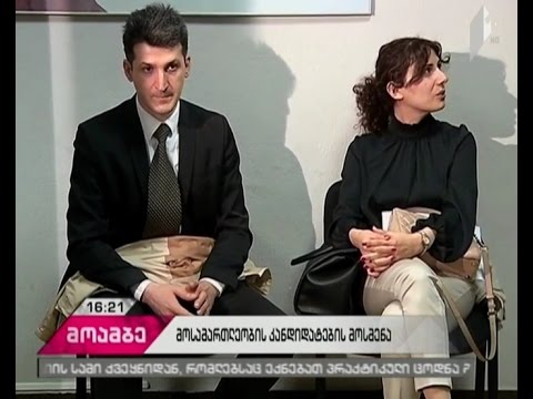 მოსამართლეობის მსურველ კანდიდატებთან გასაუბრება გრძელდება