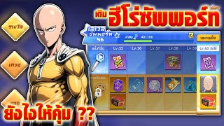 "Support Hero" formula: How to level up quickly, which button is the most effective? Complete and... screenshot 3