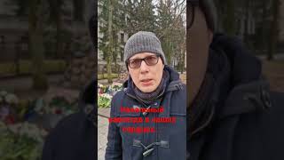 Навальный навсегда в наших сердцах...