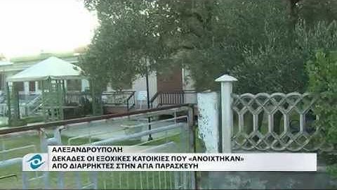 ΚΛΟΠΕΣ ΣΠΙΤΙΑ ΑΓΙΑ ΠΑΡΑΣΚΕΥΗ