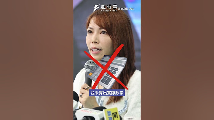 陳智菡嗆當初未算出容積率840% 苗博雅痛批沒料的高薪小偷！#民眾黨 #陳智菡 #苗博雅 #柯文哲