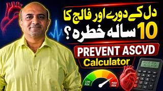 PREVENT-ASCVD Calculator Explained What Is Your REAL 10-Year Heart Attack Stroke Risk