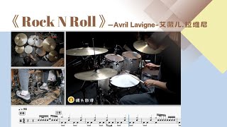 《Rock N Roll》 - Avril Lavigne