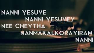 Video thumbnail of "Nanni Yeshuve Nanni Yeshuve(Lyric)- Christian Worship | Malayalam By Kester"