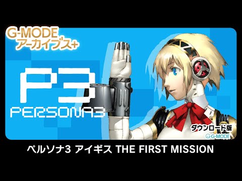 主人公ペルソナ3セット　アイギスあまり Amazon.co.jp: ペルソナ3 P3 P3P 購入特典 カード 主人公