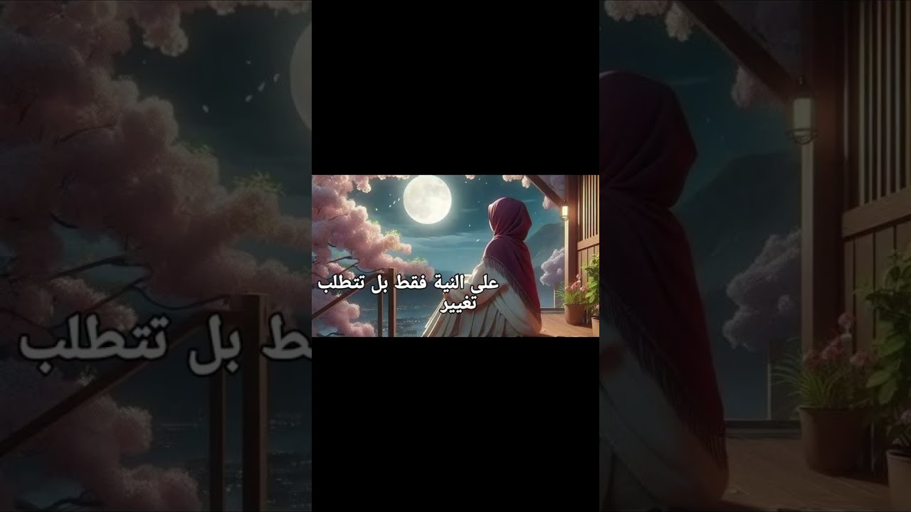 كيف أُجدّد توبتي قبل رمضان؟ #توبة#تجديد_التوبة#قبل_رمضان#استغفار#ذكر_الله#نصائح_إيمانية