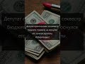 Фиктивный договор #распил #взятка #откат #скандал #прокуратура #расследование #суд #уголовноедело