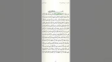 سورة عبس