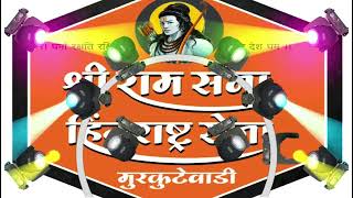 Shri Ram Sena Hindurashtra Sena \u0026 Durga Mata Mandal Murkutewadi Dj Siddhant SB