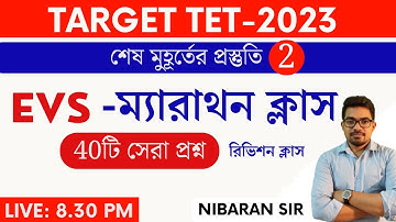 শেষ মুহূর্তের প্রস্তুতি 2 | Primary TET EVS Class | Primary TET Preparation 2023 | Nibaran Sir Maths