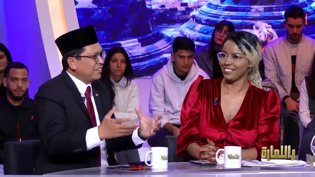 سفير إندونيسيا بتونس : أنتم في تونس تحبون الثقافة الغربية كثيراً و نحن نكرهها