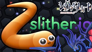 【Slither.io】【スリザリオ】参加可◎みんなで楽しくスリザリオ【Vtuber】【ドラゴン】