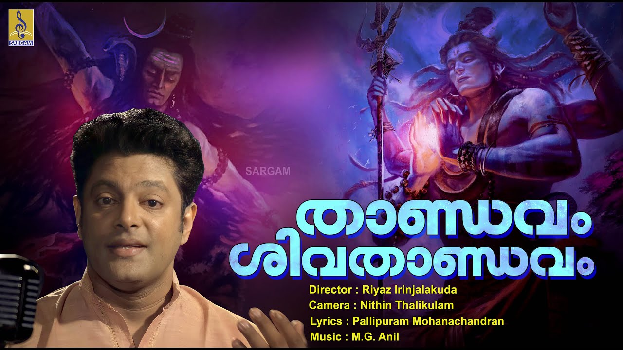     Shiva Devotional Video Song  Madhu Balakrishnan  Thandavam Shiva Thandavam