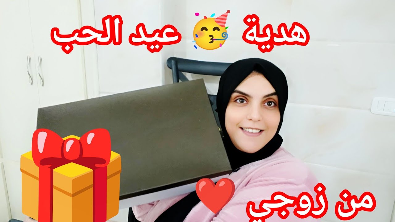 أروع هدية عيد الحب  ♥️ تحضيرات رمضان 🌜 تنظيف عميق. اليوم كملت و  ارتحت اعلاها 