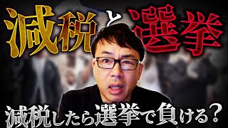 減税と選挙！日経新聞のおかしな記事！