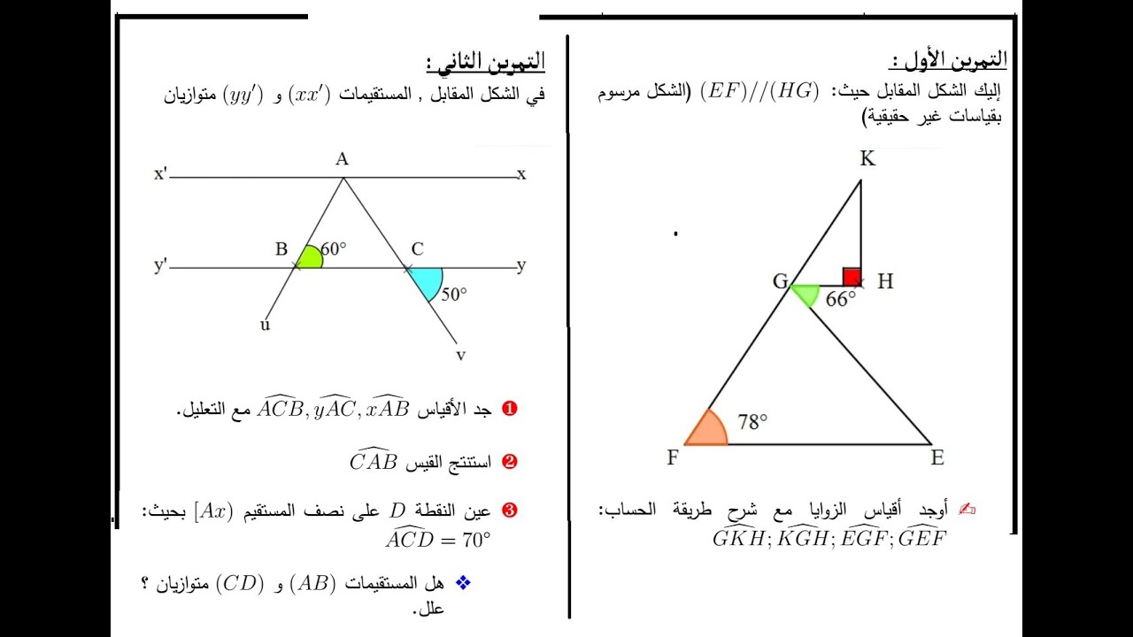 تمارين في الزوايا 02 متوسط