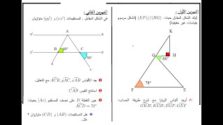 تمارين في الزوايا 02 متوسط