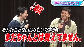 高杉真宙、勝村政信のせりふ「まだちゃんとは覚えていない」に爆笑！　2人芝居「ライフ・イン・ザ・シアター」開幕直前会見＆フォトコール