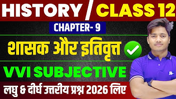 Class 12 History Chapter 9 शासक और इतिवृत्त | Short & Long Question Answer 2026 | History Subjective