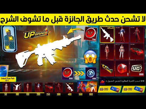 انتبه لا تشحن حدث طريق الجائزة اليوم قبل ما تشوف الشرح وتندم امفور مطور ماتريال شعار خرافي مجانا