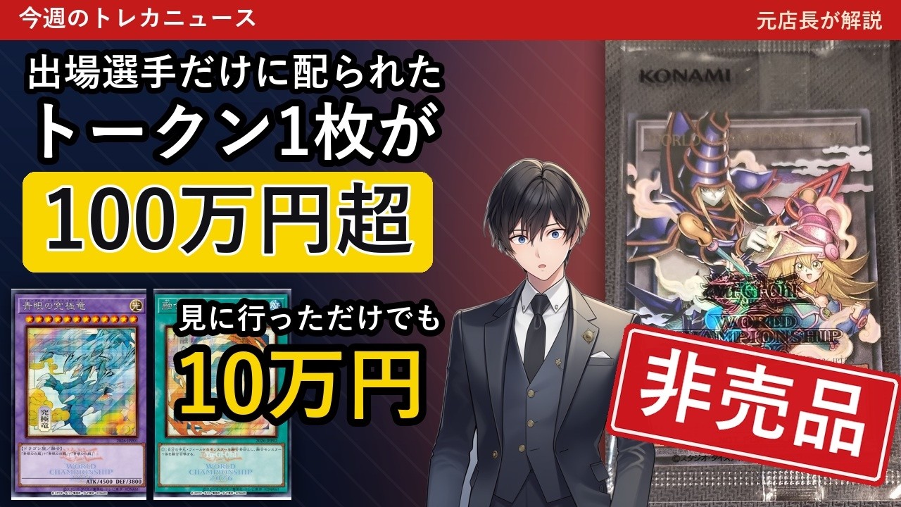 Exclusive tournament token sells for over $1 million | Yu-Gi-Oh