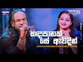 Handa Panak Se Awidin а а іа ґа Џа а ља Љ а ѓа љ а а Ђа а Їа а а Љ By Samitha Mudunkotuwa Ft Athula Adikari Handa Panak Se Awidin а а іа ґа Џа а ља Љ а ѓа љ а а Ђа а Їа а а Љ By Samitha Mudunkotuwa Ft Athula Adikari