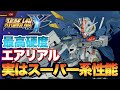 Super Robot Wars Y The Gundam Aerial Is Super Tough It Becomes An Invincible Fortress Against 