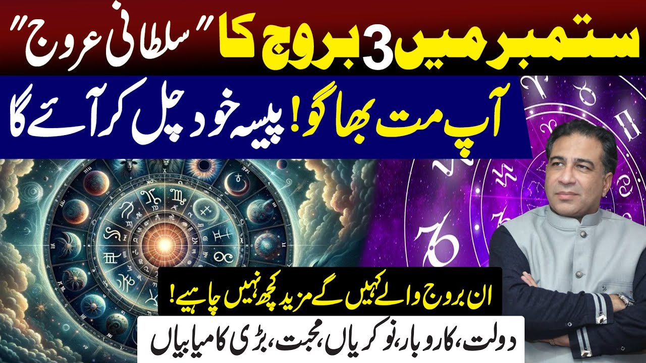 "Sultanate Rule" of 3 Lucky Zodiac Signs in September | Biggest Predictions by Syed Haider Jafri