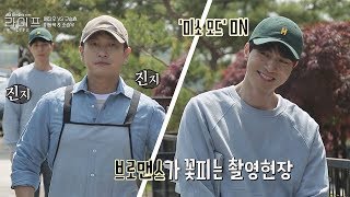 [미소 ON] 웃음이 끊이질 않는 이동욱(Lee Dong-wook)x조승우(Cho Seung-woo)의 촬영현장♥ 라이프(Life) 더 비기닝