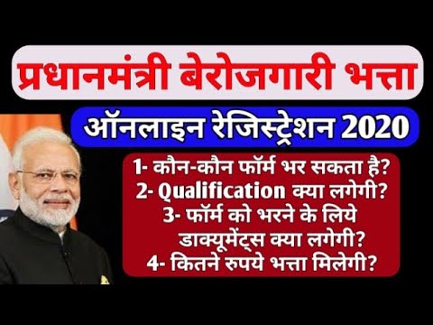 PM Berojgari Bhatta Yojana Ka form Kaise Bhare/ PM Berojgari Bhatta Yojana 2020 Online Apply