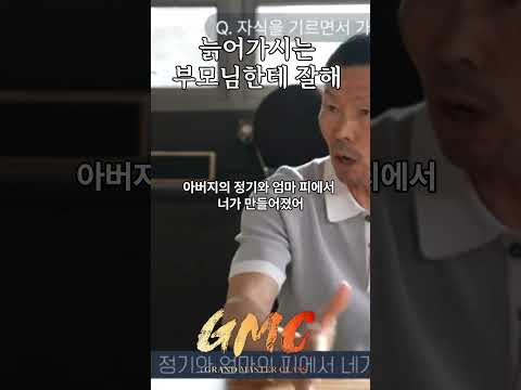 늙어가시는 부모님한테 잘해 #<strong>손웅정</strong> #손흥민