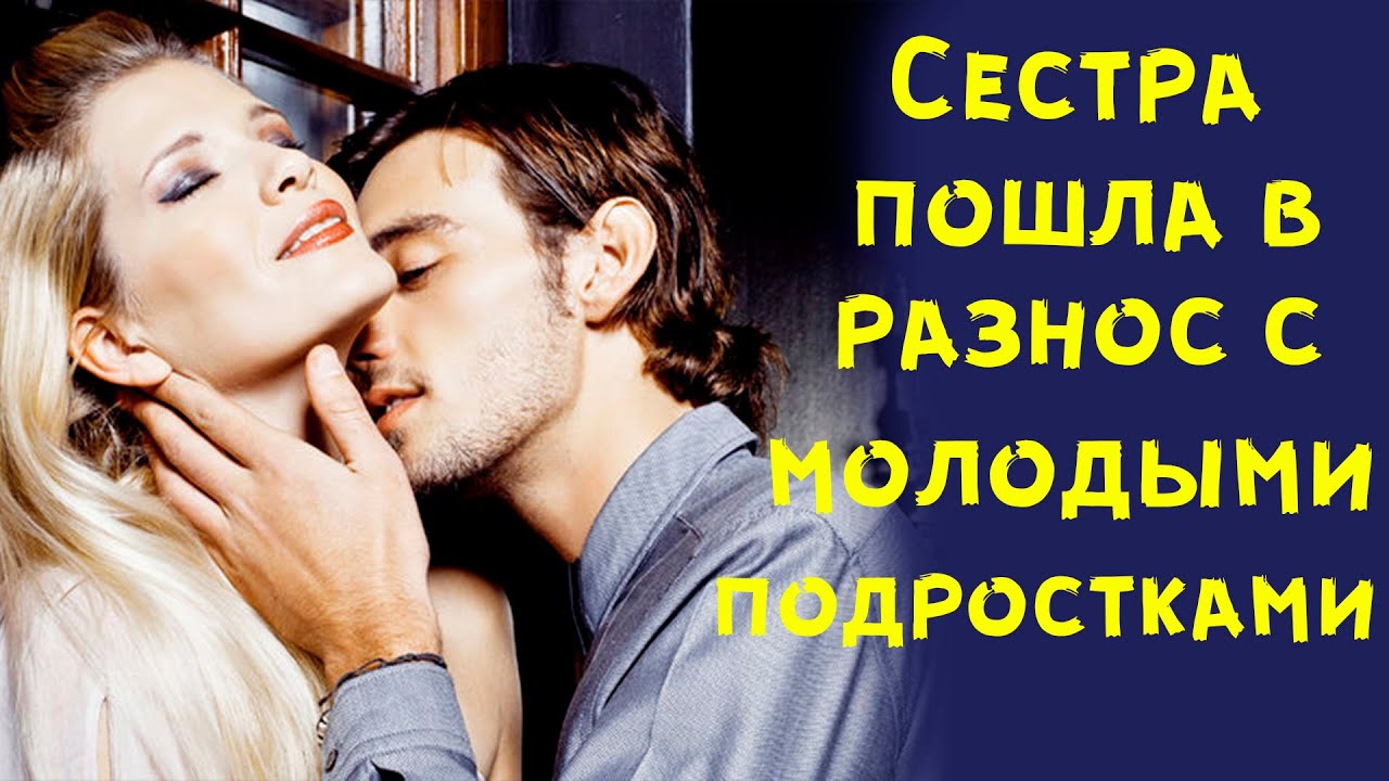 Секс Брата С Сестрой Рассказы Секс Брата С Сестрой Рассказы
