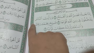 سوره النصر بصوت اسامه