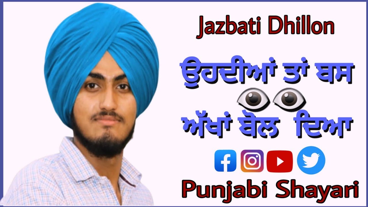 Akhan Boldya || Baba bulleh Shah heart touching cover Shayari|Punjabi Quotes|Poetry|Jazbati Dhillon