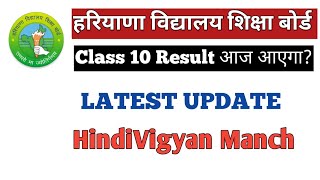 HBSE Class 10 Result। Haryana Board 10th Result 2024