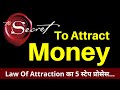 How To Attract Money | Law Of Attraction | Ved [in Hindi]