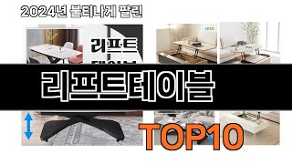 2025 가장 인기 있는 리프트테이블 추천 BEST10