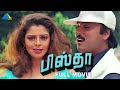 பிஸ்தா (1997) Tamil Full Movie | Karthik & Nagma 🎬