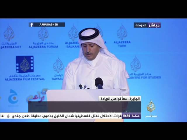 رئيس مجلس إدارة الجزيرة الشيخ حمد بن ثامر يلقي كلمة الشبكة في الاحتفال بالذكرى 19 على انطلاقها