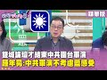 中國軍事演習影響台海局勢