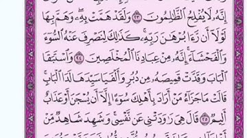 تكرار الوجه الرابع  من سورة يوسف كل آية ٣مرات للشيخ فارس