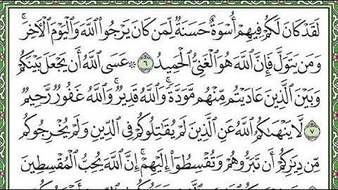 سورة الممتحنة مكررة الآيات من 6 إلى 8