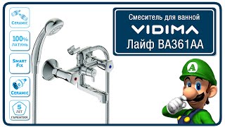 Смеситель для ванной Vidima LIFE BA361AA version 1