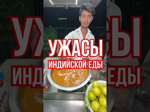 Стрит фуд в Индии #new #shrots #индия #india #streetfood