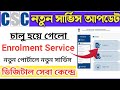 Csc enrolment service update  enrolment services launched digital seva portal