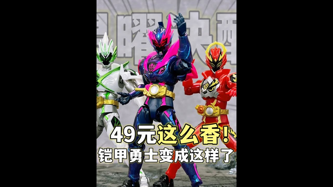 铠装霆曜可算是来了！铠甲勇士6星曜诀醒 越来越帅了！？铠装霆曜可算是来了！铠甲勇士6星曜诀醒 铠装第4弹群英版全新素体  铠6首款可动人偶#铠甲勇士星耀觉醒 #铠甲勇士6星曜 #铠甲勇士铠装玩偶