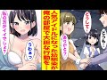 【漫画】いつも俺に塩対応の幼馴染が超人気アイドルになった。陽キャに無理やり握手会に誘われて別アイドルと握手していたら激しく嫉妬して…【胸キュン漫画ナナクマ】【恋愛マンガ】