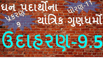 XI-B,9.19 Example-9.5 of Mechanical Properties of solid By Mohan Padhiyar(Gujarati Medium)