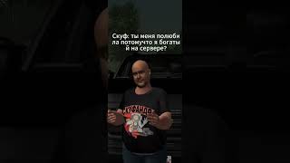 Обычный Скуф На Малиновке #radmir #gta #malinovka #crmp #samp #дляновичков #крмп #крмп #гайд
