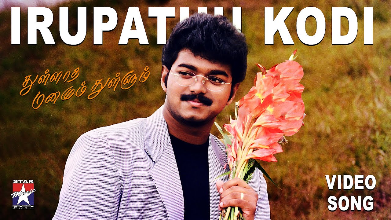 Irupathu Kodi - Video Song | Thullatha Manamum Thullum | Vijay | Simran | S.A.Rajkumar | Star Music